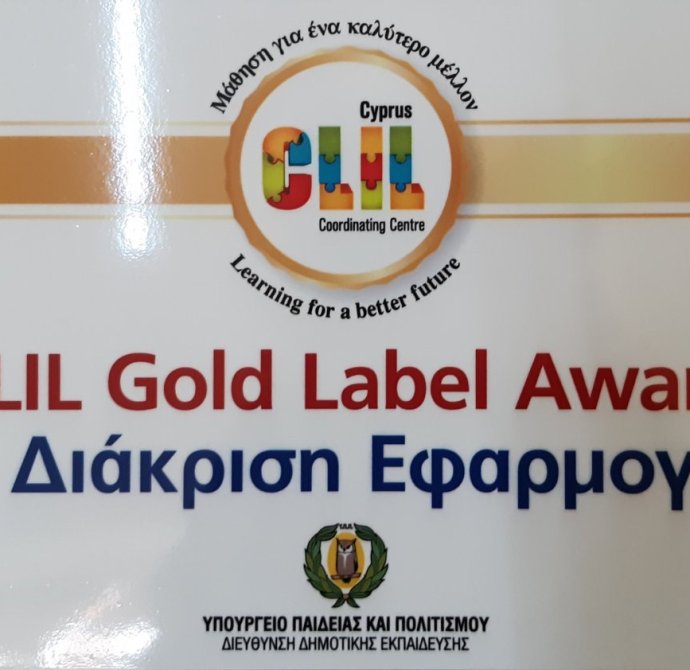 Βραβεύση Clil