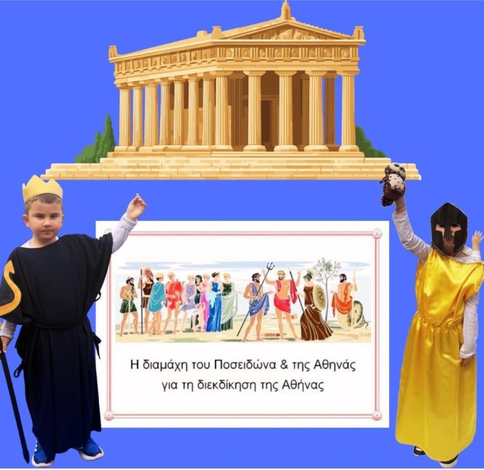 Αθήνα vs Ποσειδώνα- Ο μύθος της ελιάς 